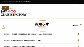 What Japanglasses.jp website looked like in 2017 (6 years ago)