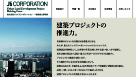 What Jscorporation.co.jp website looked like in 2017 (6 years ago)