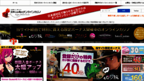 What Japan-onlinecasino.com website looked like in 2017 (7 years ago)