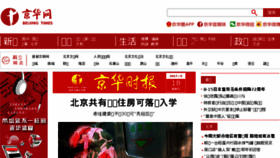 What Jinghua.cn website looked like in 2017 (6 years ago)