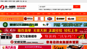 What Jiameng001.com website looked like in 2017 (6 years ago)