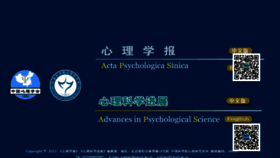 What Journal.psych.ac.cn website looked like in 2017 (6 years ago)