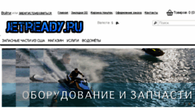 What Jetready.ru website looked like in 2017 (6 years ago)