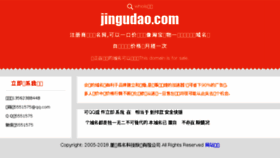 What Jingudao.com website looked like in 2017 (6 years ago)