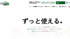 What Jobsuite.jp website looked like in 2017 (6 years ago)