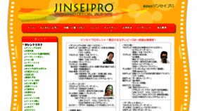 What Jinseipro.com website looked like in 2017 (6 years ago)