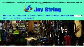 What Jey-string.jp website looked like in 2017 (6 years ago)