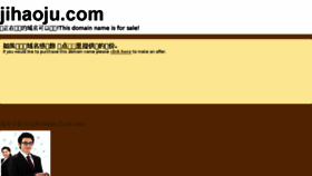 What Jihaoju.com website looked like in 2017 (6 years ago)
