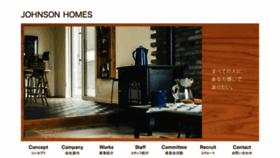 What Johnsonhome.co.jp website looked like in 2017 (6 years ago)