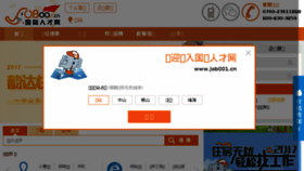 What Job001.cn website looked like in 2017 (6 years ago)