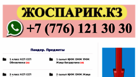 What Josparik.kz website looked like in 2017 (7 years ago)