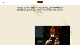 What Jacobscoffee.ru website looked like in 2017 (6 years ago)