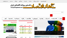 What Jahaneghtesad.com website looked like in 2017 (6 years ago)
