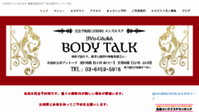 What Jiyugaoka-body-talk.com website looked like in 2017 (6 years ago)