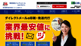 What Japanmail.co.jp website looked like in 2017 (6 years ago)