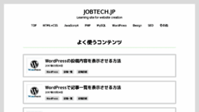What Jobtech.jp website looked like in 2017 (6 years ago)
