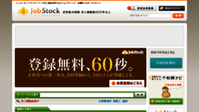 What Jobstock.jp website looked like in 2017 (6 years ago)