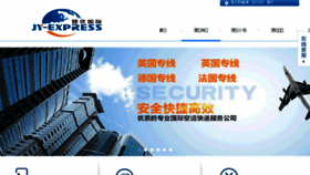 What Jy-express.cn website looked like in 2018 (6 years ago)