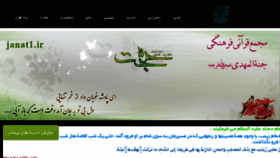 What Janat1.ir website looked like in 2018 (6 years ago)