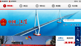 What Jiangling.gov.cn website looked like in 2018 (6 years ago)