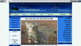 What Jazirehdanesh.com website looked like in 2018 (6 years ago)