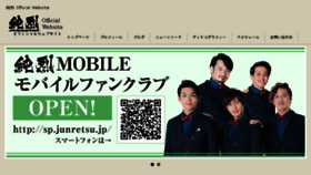 What Junretsu-official.com website looked like in 2018 (6 years ago)