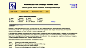 What Jardic.ru website looked like in 2018 (6 years ago)