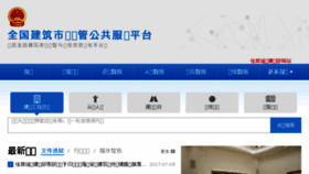 What Jzsc.mohurd.gov.cn website looked like in 2018 (6 years ago)