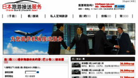 What Japan-lyjs.com website looked like in 2018 (6 years ago)
