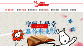 What Joysheep.tw website looked like in 2018 (6 years ago)