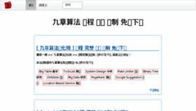 What Jiuzhangsuanfa.com website looked like in 2018 (6 years ago)