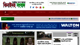 What Jhenaidahsongbad.com website looked like in 2018 (6 years ago)