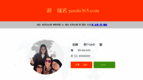 What Junshi365.com website looked like in 2018 (6 years ago)