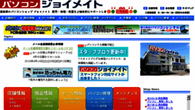 What Joymate.co.jp website looked like in 2018 (6 years ago)