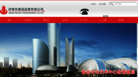 What Jnjl.com.cn website looked like in 2018 (6 years ago)