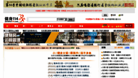 What Jianshen114.com website looked like in 2018 (6 years ago)