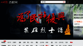 What Jlntv.cn website looked like in 2018 (6 years ago)