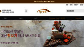 What Jejumyungpum.com website looked like in 2018 (5 years ago)