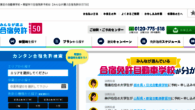 What J-gasshuku.jp website looked like in 2018 (6 years ago)