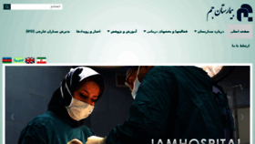 What Jamhospital.ir website looked like in 2018 (6 years ago)