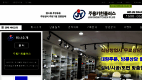What Juyongkitchen.co.kr website looked like in 2018 (5 years ago)