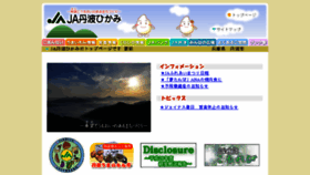 What Ja-tanbahikami.or.jp website looked like in 2018 (5 years ago)