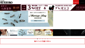 What Jewelry-suehiro.co.jp website looked like in 2018 (5 years ago)