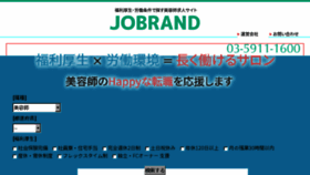 What Jobrand.jp website looked like in 2018 (5 years ago)