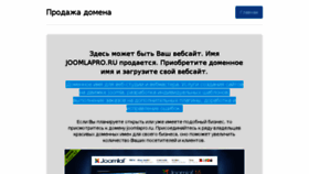 What Joomlapro.ru website looked like in 2018 (5 years ago)