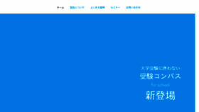 What Jukencompass.jp website looked like in 2018 (5 years ago)