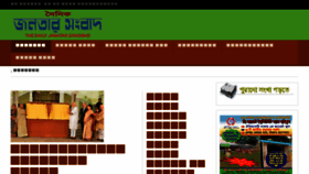 What Janatarsangbad.com website looked like in 2018 (5 years ago)