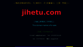 What Jihetu.com website looked like in 2018 (5 years ago)