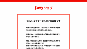 What Job.favy.jp website looked like in 2018 (7 years ago)