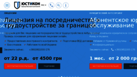 What Justicon.ua website looked like in 2018 (7 years ago)